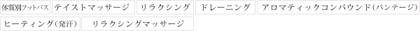 body treatment メニュー