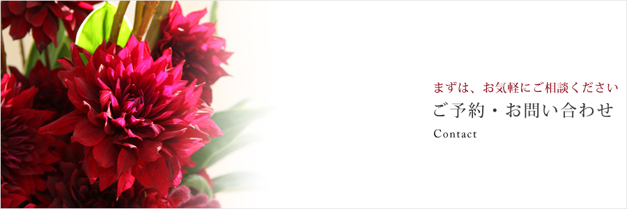 ���\��E���₢���킹contact