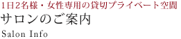 すべてはカウンセリングから　初めてのお客様へ