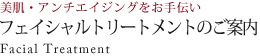 すべてはカウンセリングから　初めてのお客様へ